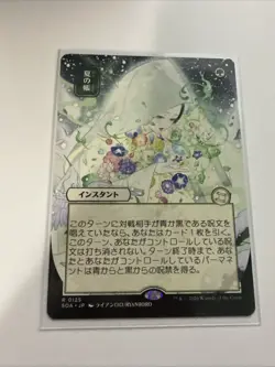 Veil Of Summer (JP Alt Art) Magic The Gathering: Secrets of Strixhaven - Image 1