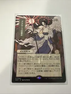Akroma's Will (JP Alternate Art) Secrets of Strixhaven Mystical Archive MTG MINT - Image 1
