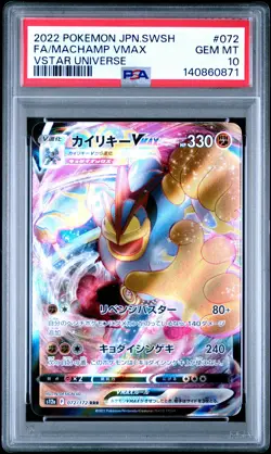 2022 POKEMON JPN SWORD & SHIELD VSTAR UNIVERSE #072 FULL ART/MACHAMP VMAX PSA 10 - Image 1