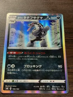 GALARIAN OBSTAGOON 106/184 S8B VMAX CLIMAX POKEMON (HOLO, NM) - Image 2