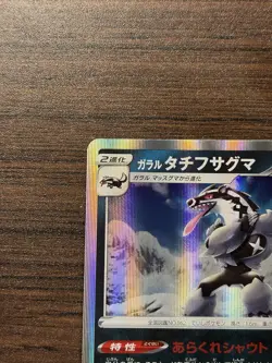 GALARIAN OBSTAGOON 106/184 S8B VMAX CLIMAX POKEMON (HOLO, NM) - Image 5