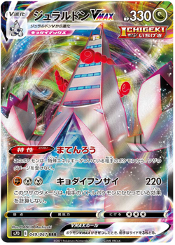DURALUDON VMAX 049/067 RRR TOWERING PERFECTION JAPANESE POKEMON US SELLER (NM) - Image 1