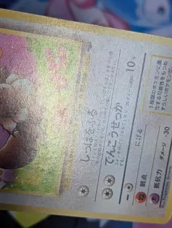 EEVEE NO. 133 JUNGLE JAPANESE POKEMON CARD TCG MP 1997 NON HOLO - Image 4