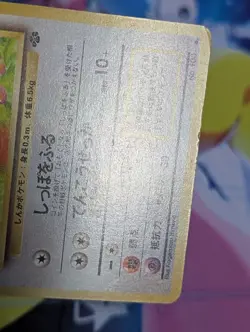 EEVEE NO. 133 JUNGLE JAPANESE POKEMON CARD TCG MP 1997 NON HOLO - Image 5