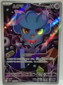 Misdreavus 202/193 2025 Art Rare Holo Japanese Pokemon Card Pokemon TCG - Image 1