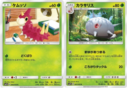 Silcoon Wurmple Pokemon Japanese SM7b: Fairy Rise Evolution Card Lot - Image 1