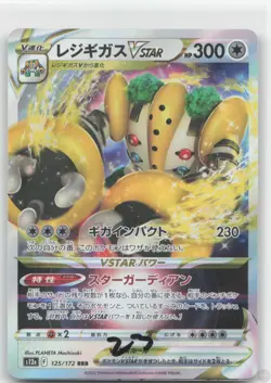 Regigigas VSTAR 125/172 Triple Rare VSTAR Universe Pokemon Japanese Near Mint - Image 1
