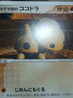 HP Pokemon 1st Ed Team Magma's Aron #010/033 Magma Halfdeck - Image 3