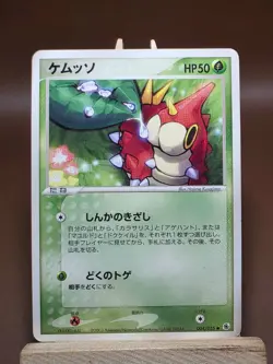 HP Pokemon Wurmple 004/055 Base Set ADV Japanese - Image 1