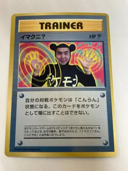 Auth Pokemon Card ImakuniU Glossy CoroCoro Promo Old Back Japanese from Japan - Image 1