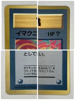 Auth Pokemon Card ImakuniU Glossy CoroCoro Promo Old Back Japanese from Japan - Image 3