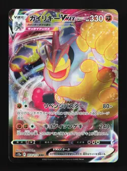 Machamp VMAX 072/172 LP VSTAR Universe Japanese Pokemon Card TCG - Image 1
