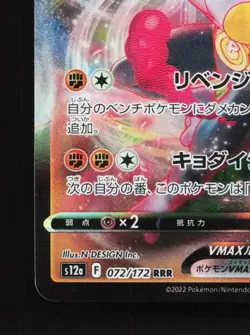 Machamp VMAX 072/172 LP VSTAR Universe Japanese Pokemon Card TCG - Image 2