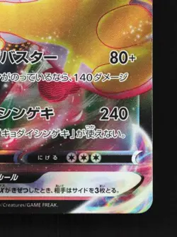 Machamp VMAX 072/172 LP VSTAR Universe Japanese Pokemon Card TCG - Image 3