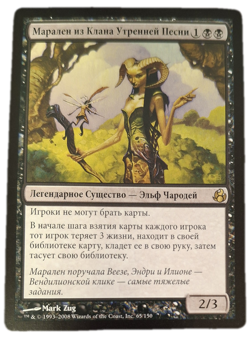 Maralen of the Mornsong x1 Russian Morningtide LP MTG Magic - Image 1