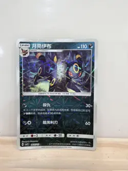 Pokemon Umbreon 0607/15 cbb2C Chinese Gem Pack Vol 2 Rotary Holo - Image 1