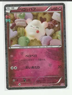 Pokemon Swirlix 023/032 CP3 PokeKyun Collection Uncommon Basic 60 HP Japanese - Image 1