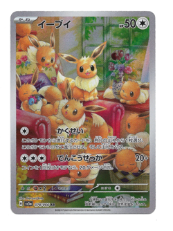 Eevee 078/066 Art Rare SV5a: Crimson Haze - Pokemon TCG - Image 1
