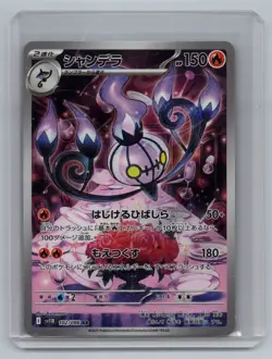 Chandelure 102/086 Japanese SV11B: Black Bolt - Pokemon Card - NM - Image 1