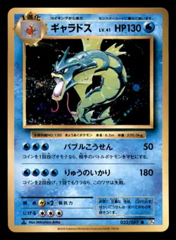 Gyarados 032/087 Rare 20th Anniversary Pokemon Japanese Near Mint - Image 1