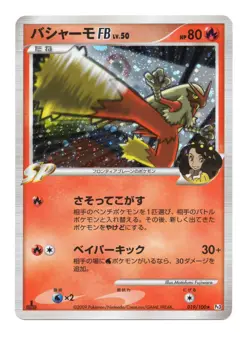 Blaziken #019/100 Pokemon Japanese Beat of the Frontier pt3 1st edition - Image 1