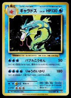 Gyarados 032/087 Rare 20th Anniversary Pokemon Japanese Near Mint - Image 1