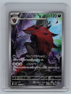 Zoroark - 141/086 Pokemon SV11W: White Flare Holo Art Rare NM - Image 1
