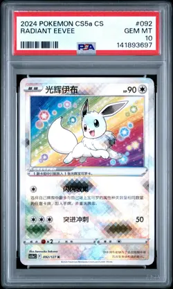 POKEMON SIMPLIFIED CHINESE CS5A C-GALLANT GALAXY: CHARM RADIANT EEVEE PSA 10 - Image 1