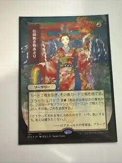 Faithless Looting (JP Alternate Art) (Foil Etched) [STA - 101] - NM [Foil] TC... - Image 1