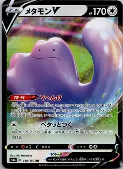 Ditto V 140/190 Double Rare Shiny Star V Pokemon Japanese Near Mint - Image 1