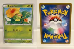 Caterpie 001 NEAR MINT Darkness that Consumes Light 051 Pokemon Japanese - Image 1