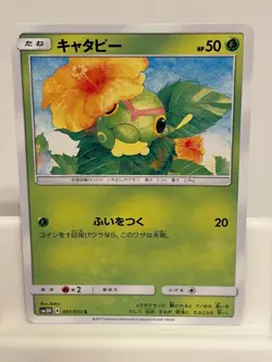 Caterpie 001 NEAR MINT Darkness that Consumes Light 051 Pokemon Japanese - Image 2