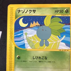 Pokemon Oddish UNLIMITED 001/087 Wind from the Sea Common Japanese - DMG - Image 2