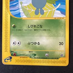 Pokemon Oddish UNLIMITED 001/087 Wind from the Sea Common Japanese - DMG - Image 3