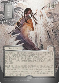 Winds of Abandon (JP Silver Scroll Foil) - SOS Mystical Archive (SOA) - Image 1