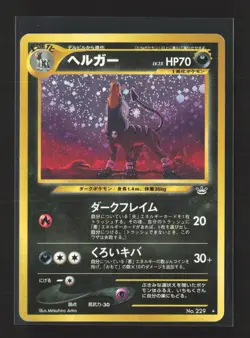 Pokemon Awakening Legends #229 SWIRL Holo Rare,Japanese Houndoom - Image 1