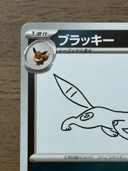 Umbreon 067/SV-P Yu Nagaba Promo Scarlet & Violet Pokemon Cards Japanese 38 - Image 3