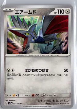 Skarmory 034/064 Common Paradise Dragona Pokemon Japanese NM/M - Image 1