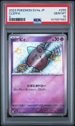 2023 POKEMON JAPANESE SV4A-SHINY TREASURE EX S #255 CLEFFA PSA 10 - Image 1