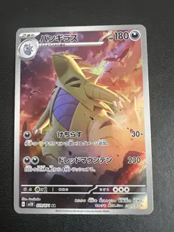 Tyranitar 079/071 Art Rare SV2D Clay Burst Japanese Pokemon [NM] - Image 1