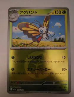 Pokemon TCG - Mega Dream Ex: Beautifly (006/193) - Leaf Energy Foil - Near Mint - Image 1