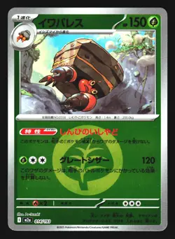 Crustle 014/193 holo MEGA Dream ex m2a 2025 Pokemon Japanese NM - Image 1