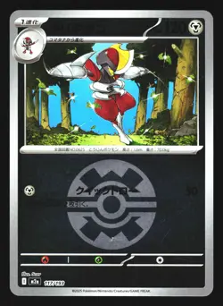 Bisharp 117/193 holo MEGA Dream ex m2a 2025 Pokemon Japanese NM - Image 1