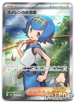 Lanas Assistance 088/066 Super Rare Crimson Haze Pokemon Japanese Near Mint - Image 1
