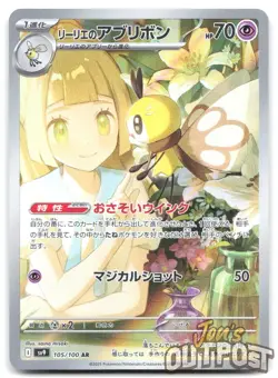 Lillie's Ribombee 105/100 Art Rare Battle Partners Pokemon Japanese NM - Image 1