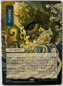 MTG Secrets of Strixhaven Bring to Light JP Alternate Art (Rare) - Image 1