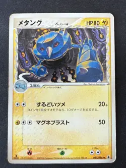 METANG 037/086 EX HOLON RESEARCH TOWER JAPANESE POKEMON CARD TCG HP 2005 - Image 2