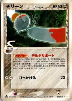 CHIMECHO 046/052 EX HOLON PHANTOMS JAPANESE POKEMON CARD TCG LP 2006 - Image 2