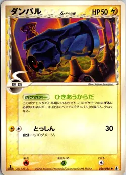 BELDUM 036/086 EX HOLON RESEARCH TOWER JAPANESE POKEMON CARD TCG LP NON HOLO - Image 2