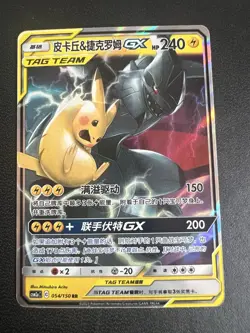 Pikachu & Zekrom GX RR 041/173 Tag Team All Stars Japanese Pokemon Card Mint - Image 1